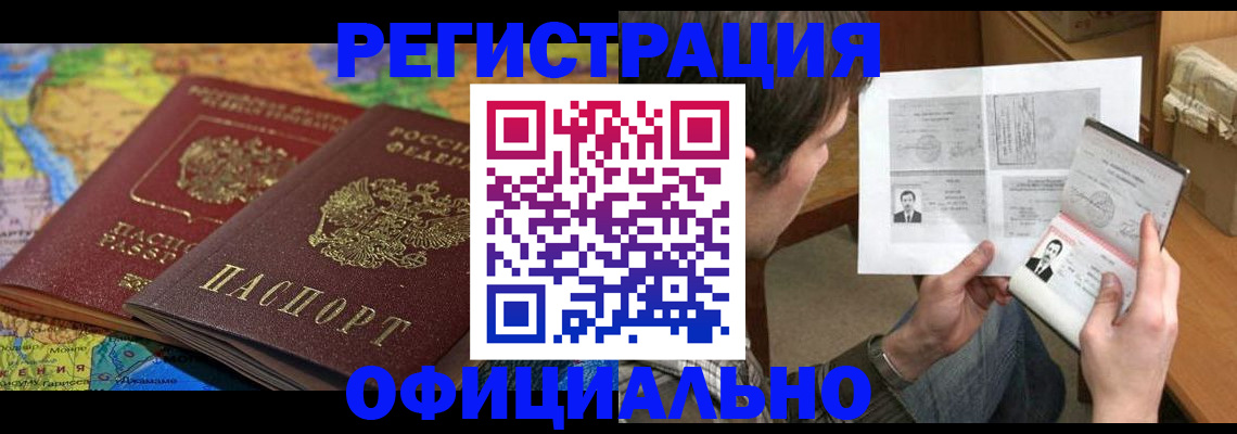 временная регистрация адрес в Нариманове