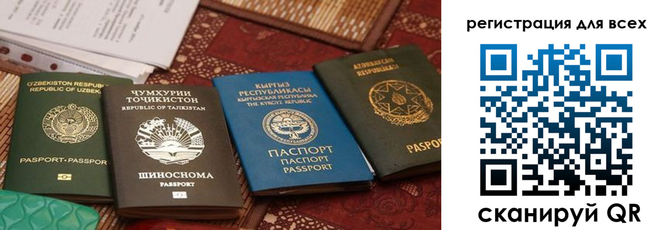 прописка для военкомата в Нариманове