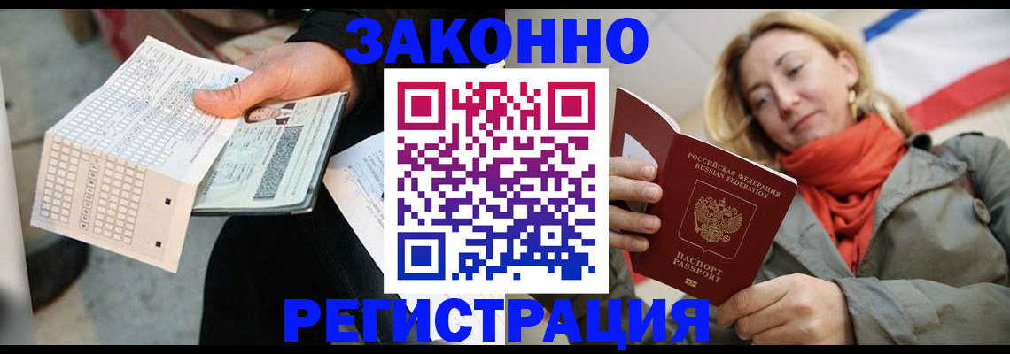 временная регистрация законно в Нариманове