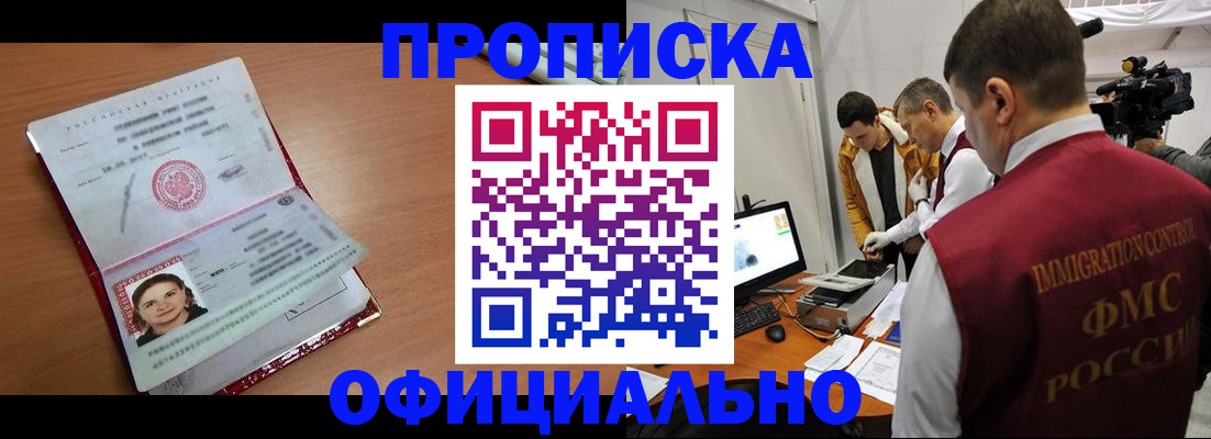 прописка для школы в Нариманове