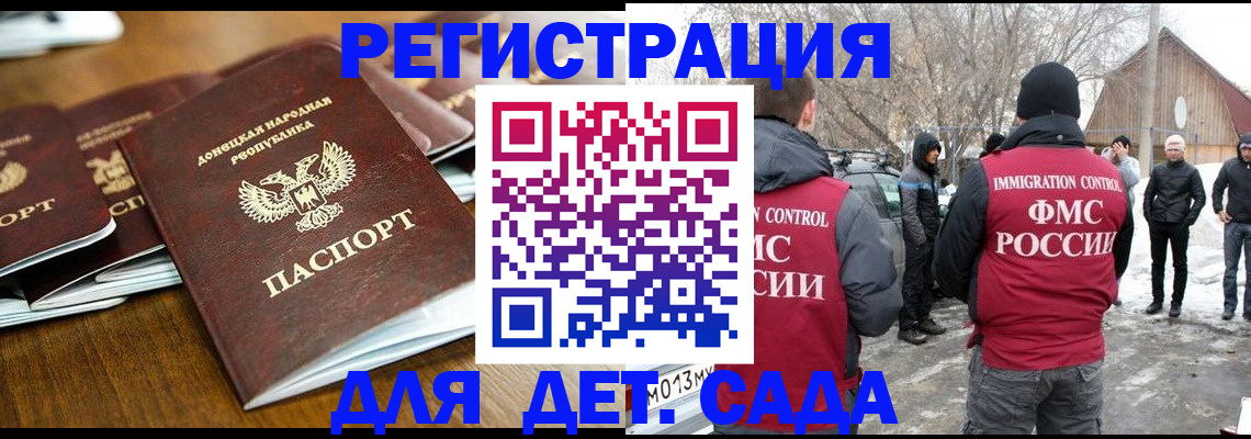 прописка ребенка в Нариманове