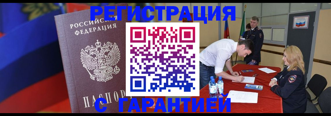 временная прописка в Нариманове